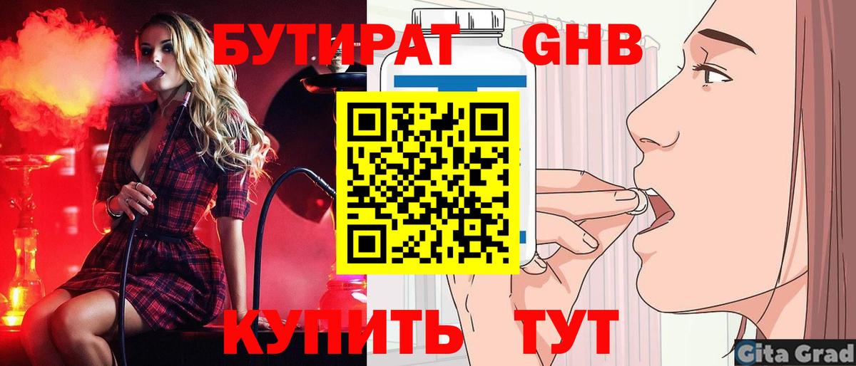 Бутират бутандиол  Вход с VPN  Бутират  Михайловск 
