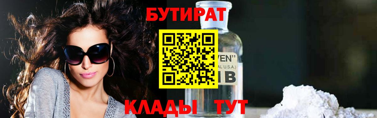 Бутират 99% Михайловск