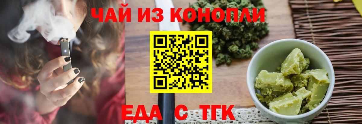 Михайловск  Еда ТГК марихуана  Вход с VPN 
