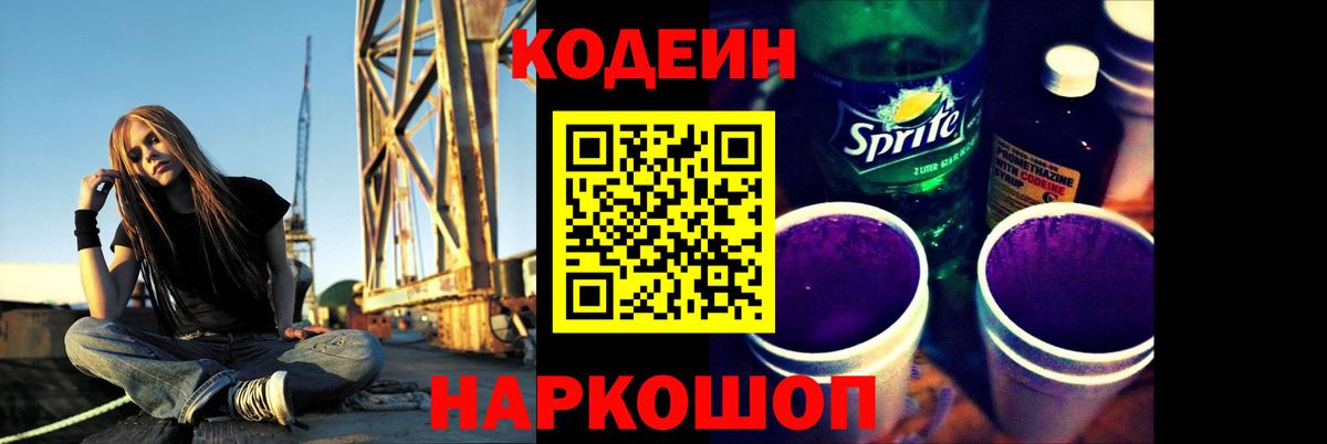 Кодеиновый сироп Lean напиток Lean (лин) Михайловск