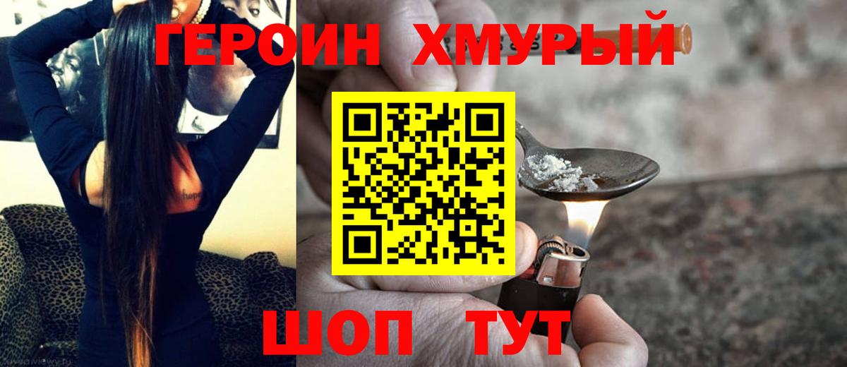 Героин белый Михайловск