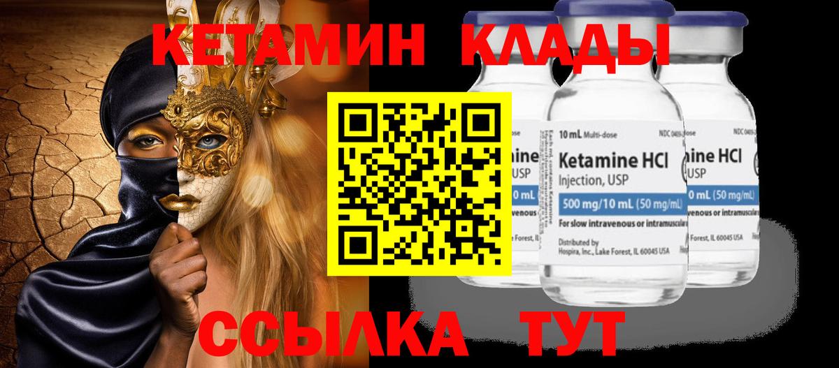 Михайловск  КЕТАМИН ketamine  Вход с VPN 