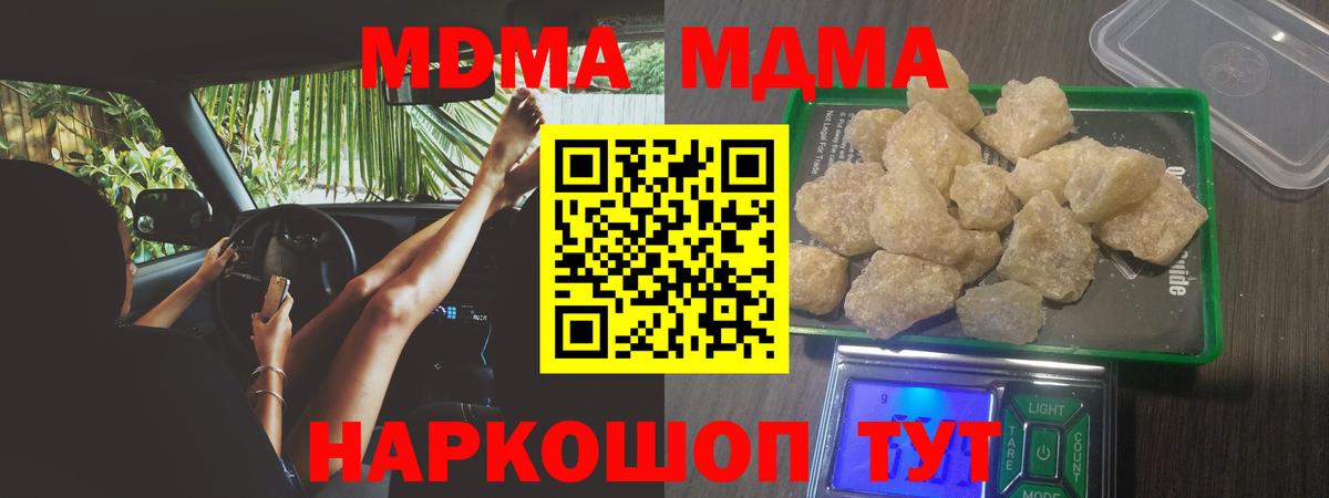 MDMA  МДМА crystal  Вход с VPN  Михайловск  МДМА молли 