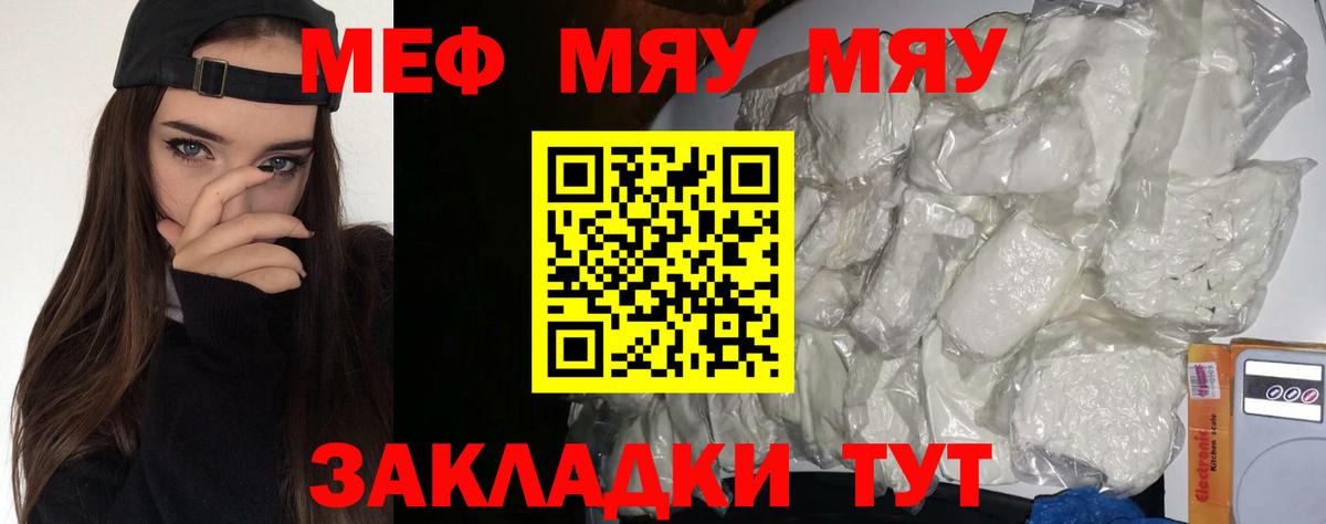 МЕФ VHQ  Вход с VPN  Мефедрон  Михайловск  МЕФ кристаллы 