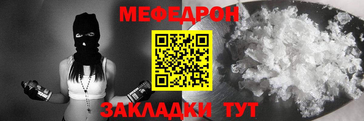 Меф мяу мяу  Михайловск