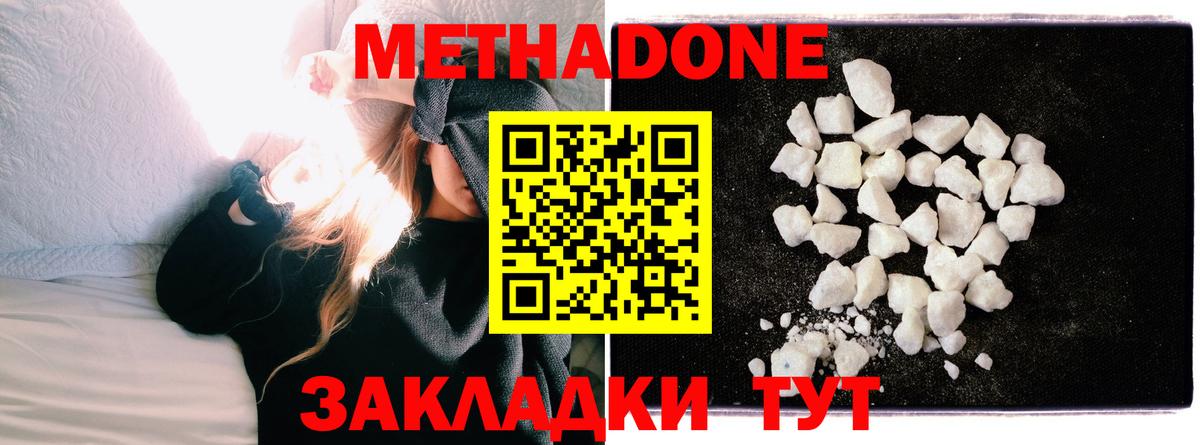 МЕТАДОН кристалл  Вход с VPN  Михайловск  Метадон кристалл 